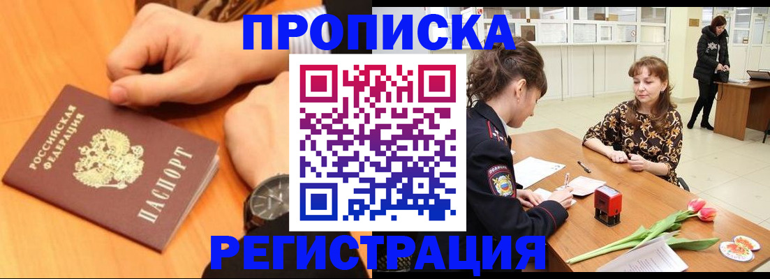 прописка 2025 в Вологде