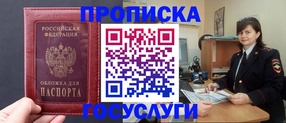 прописка штамп в Вологде