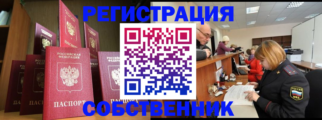 прописка регистрация в Вологде